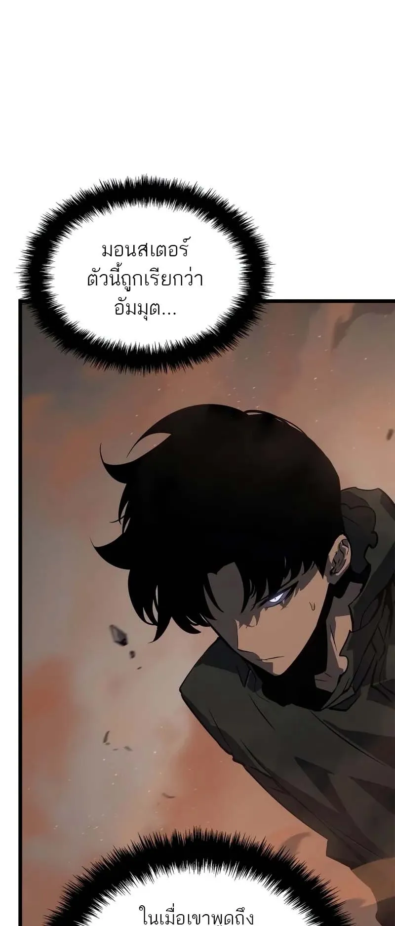 Solo Leveling: Ragnarok ตอนที่ 28 หน้า 4