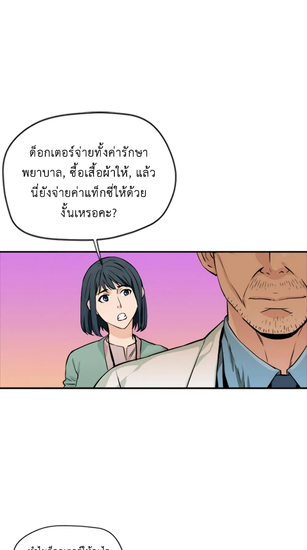 The Druid of Seoul Station ตอนที่ 5 หน้า 31