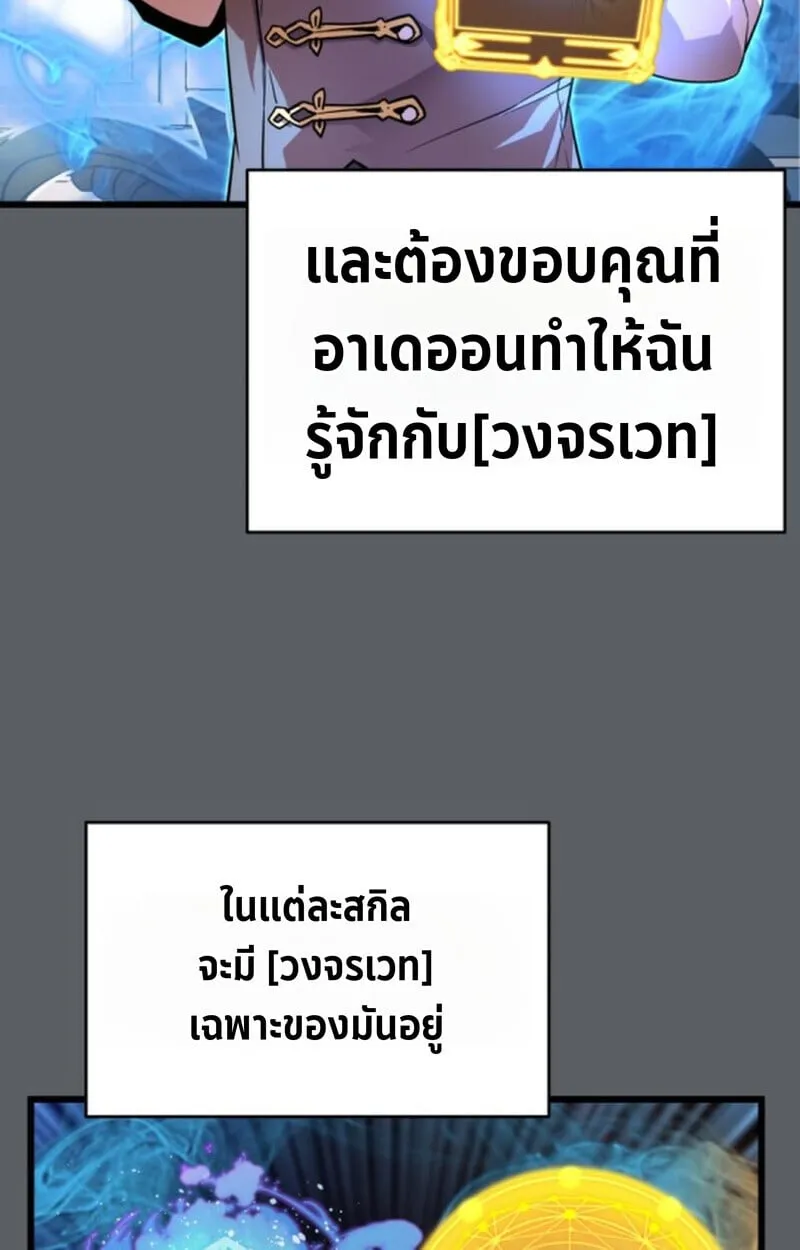 Player of a Fallen Noble Family ตอนที่ 9 หน้า 97