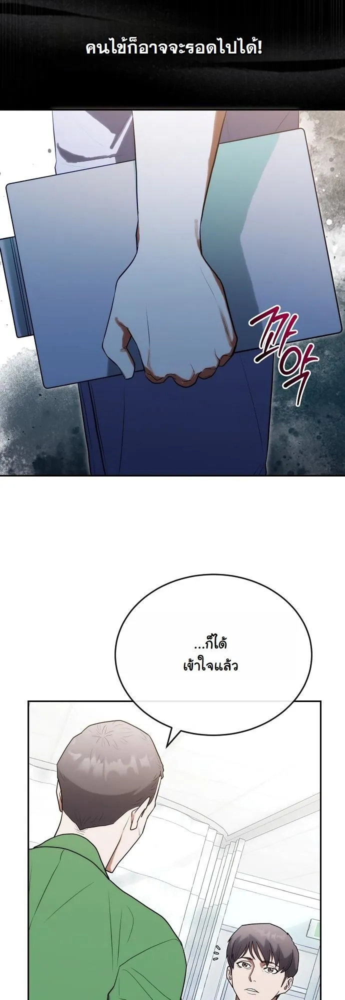 Hua Tuo Becomes a Surgeon ตอนที่ 27 หน้า 31