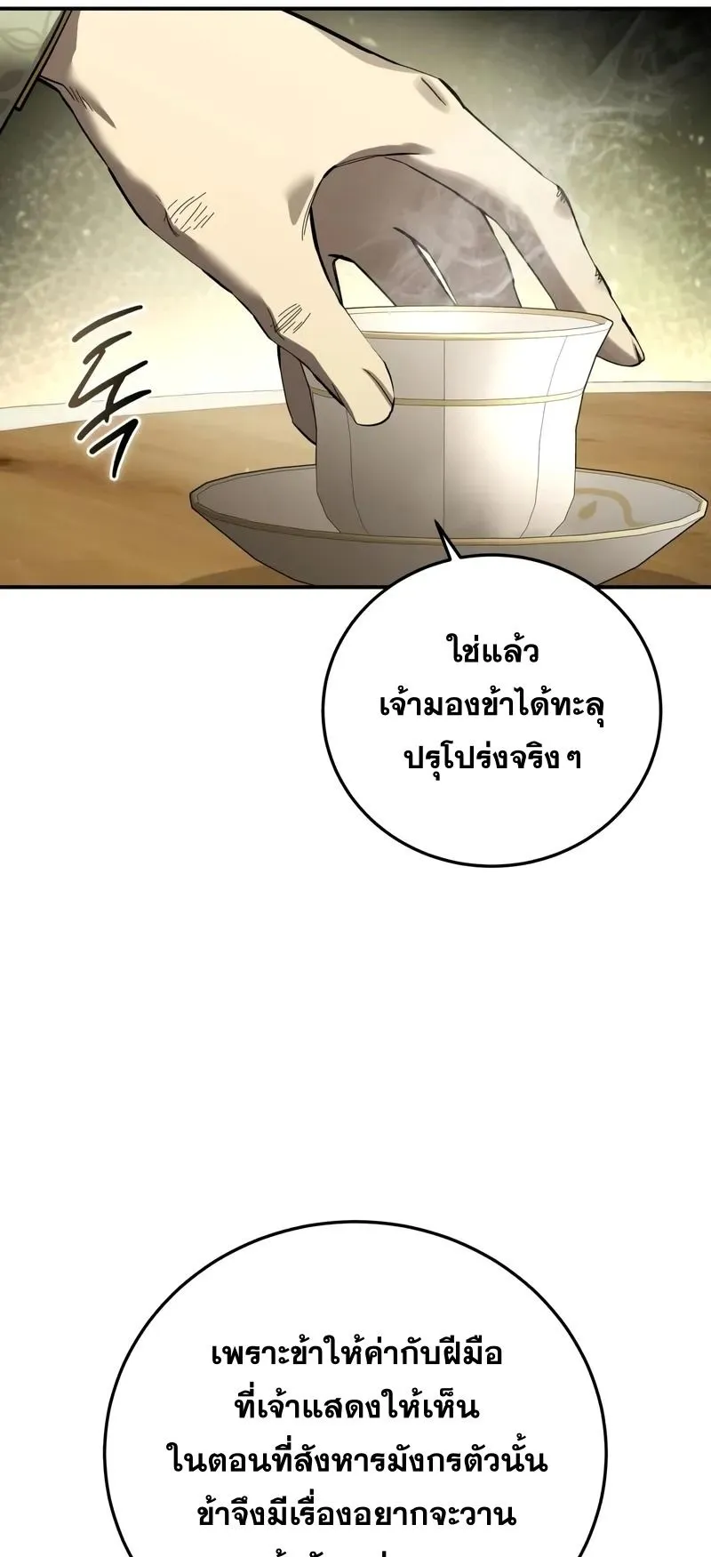 Star-Embracing Swordmaster ตอนที่ 105 หน้า 40