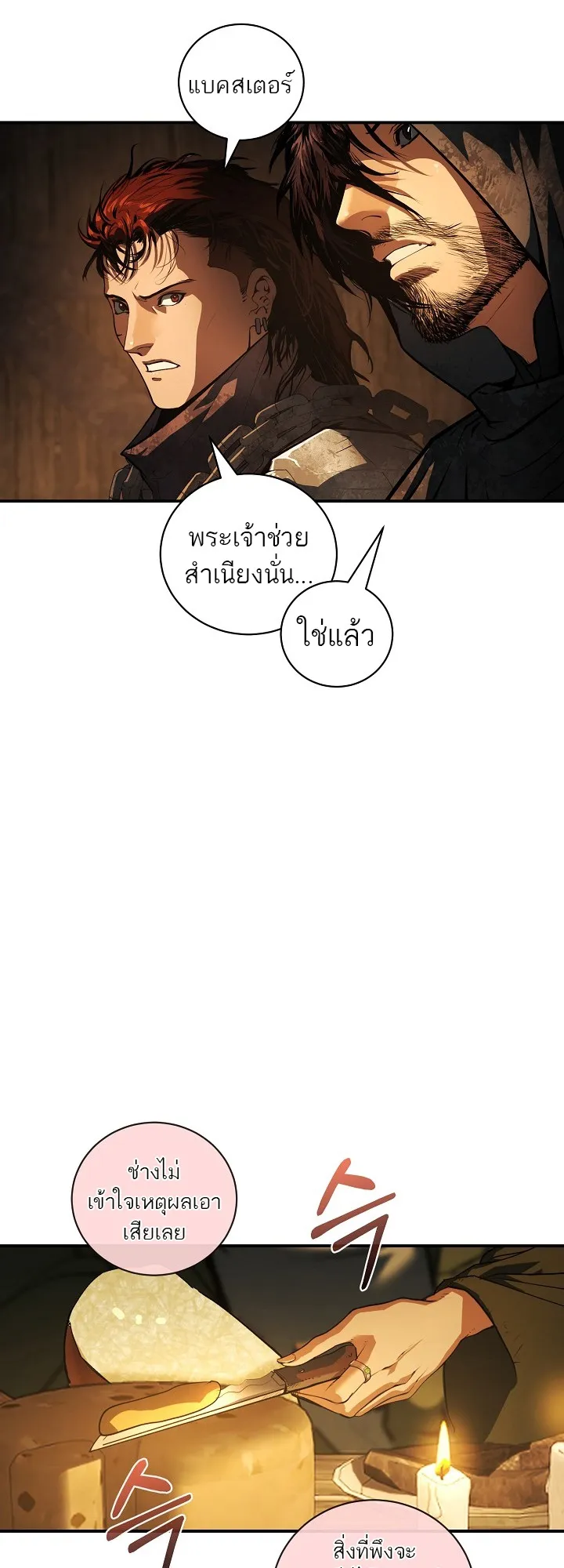 Half Blood ตอนที่ 3 หน้า 36
