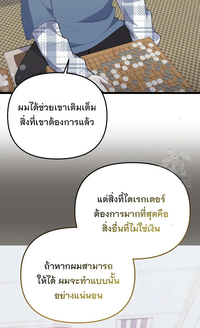 The Crazy Genius Composer Returns ตอนที่ 22 หน้า 25