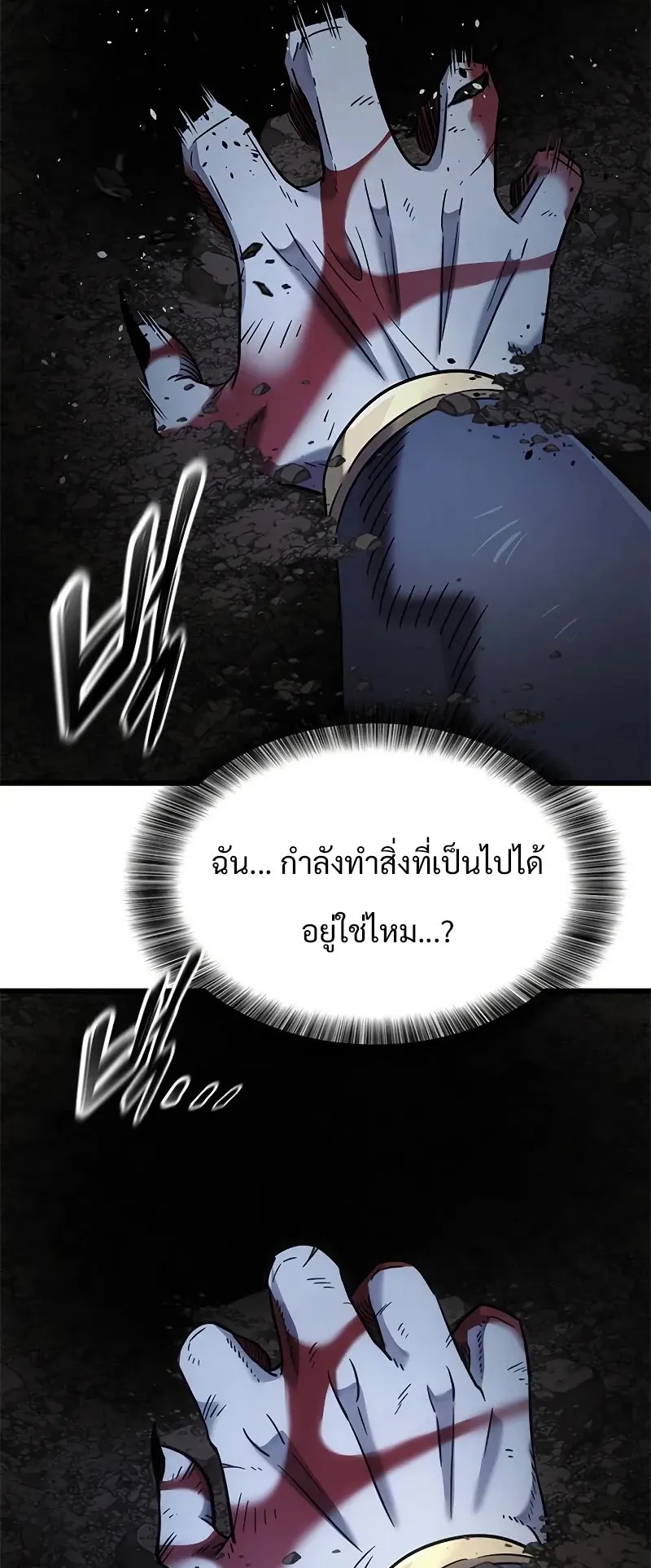 What a Bountiful Harvest, Demon Lord! ตอนที่ 17 หน้า 7
