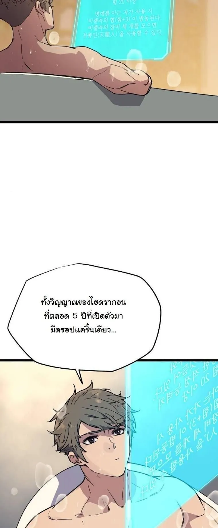 Starting With 13 Hidden Traits ตอนที่ 2 หน้า 95