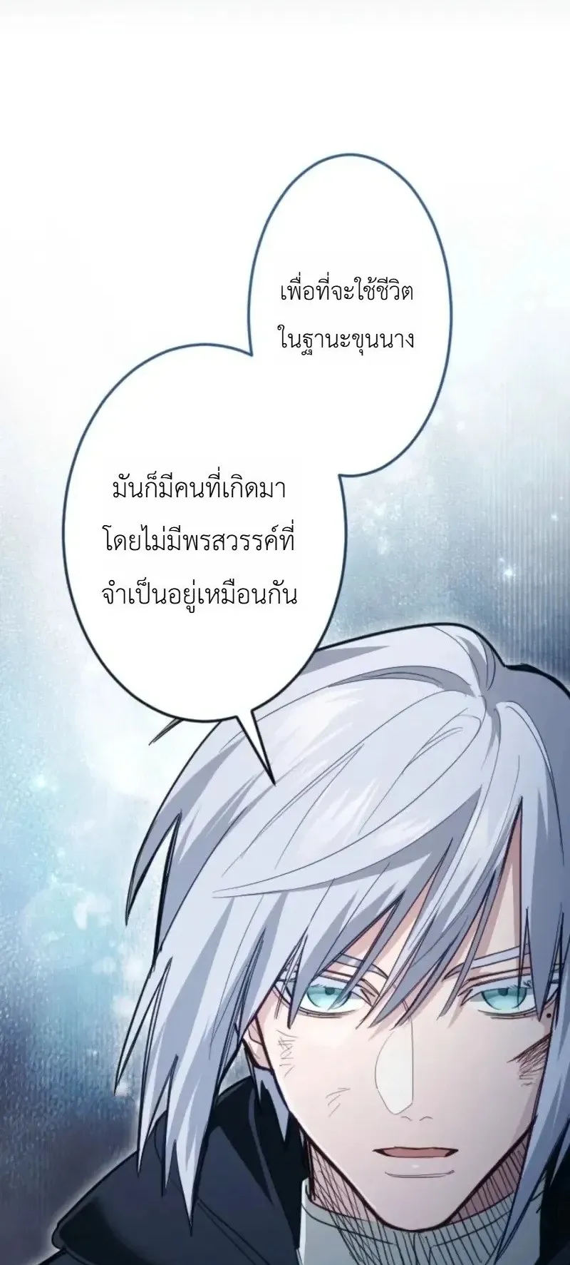 The Magic Theory of the Regressed Sword Saint ตอนที่ 33 หน้า 35