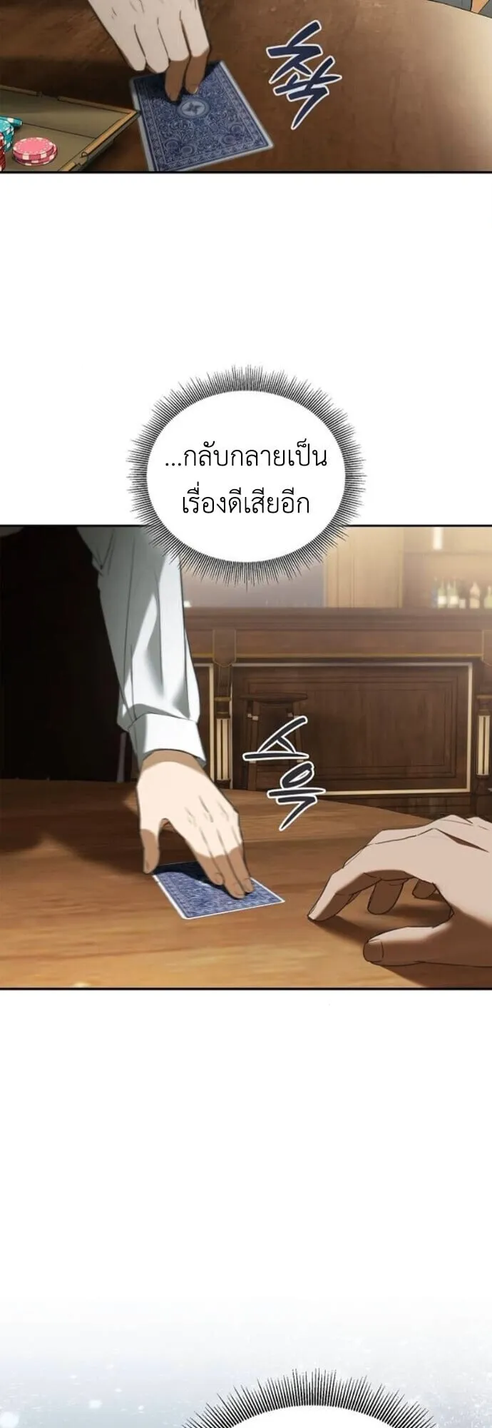 I Was Reincarnated as the Third Son of a Duke ตอนที่ 9 หน้า 59