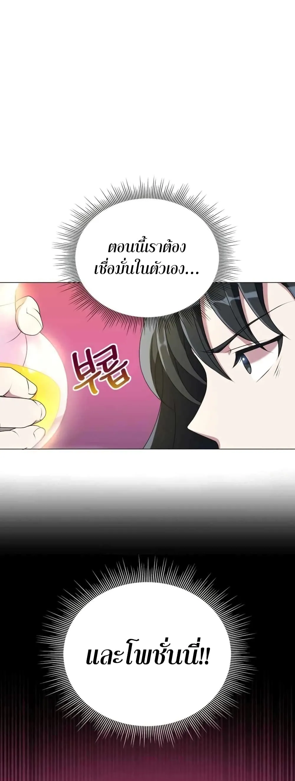 Hunter World’s Gardener ตอนที่ 2 หน้า 75