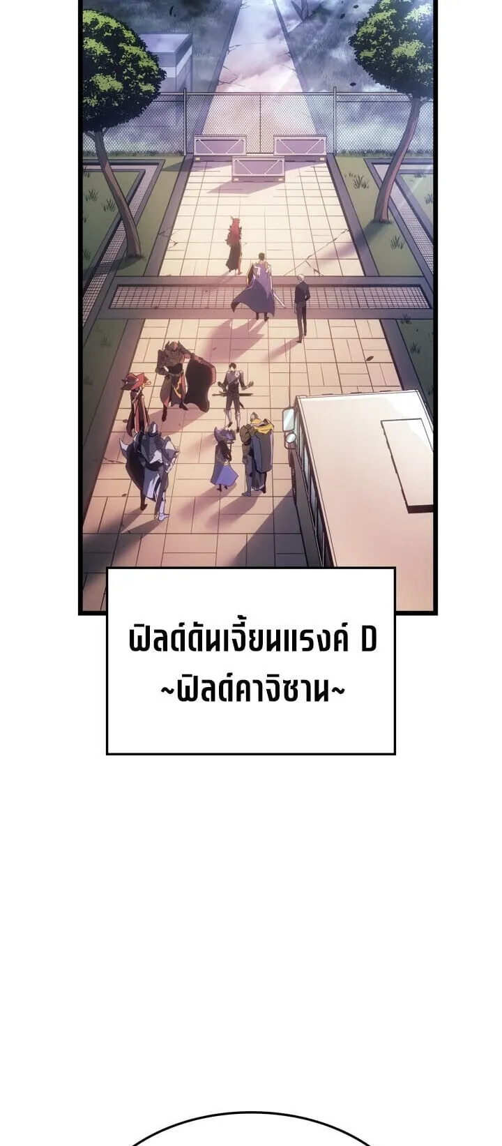 Solo Leveling: Ragnarok ตอนที่ 56 หน้า 19