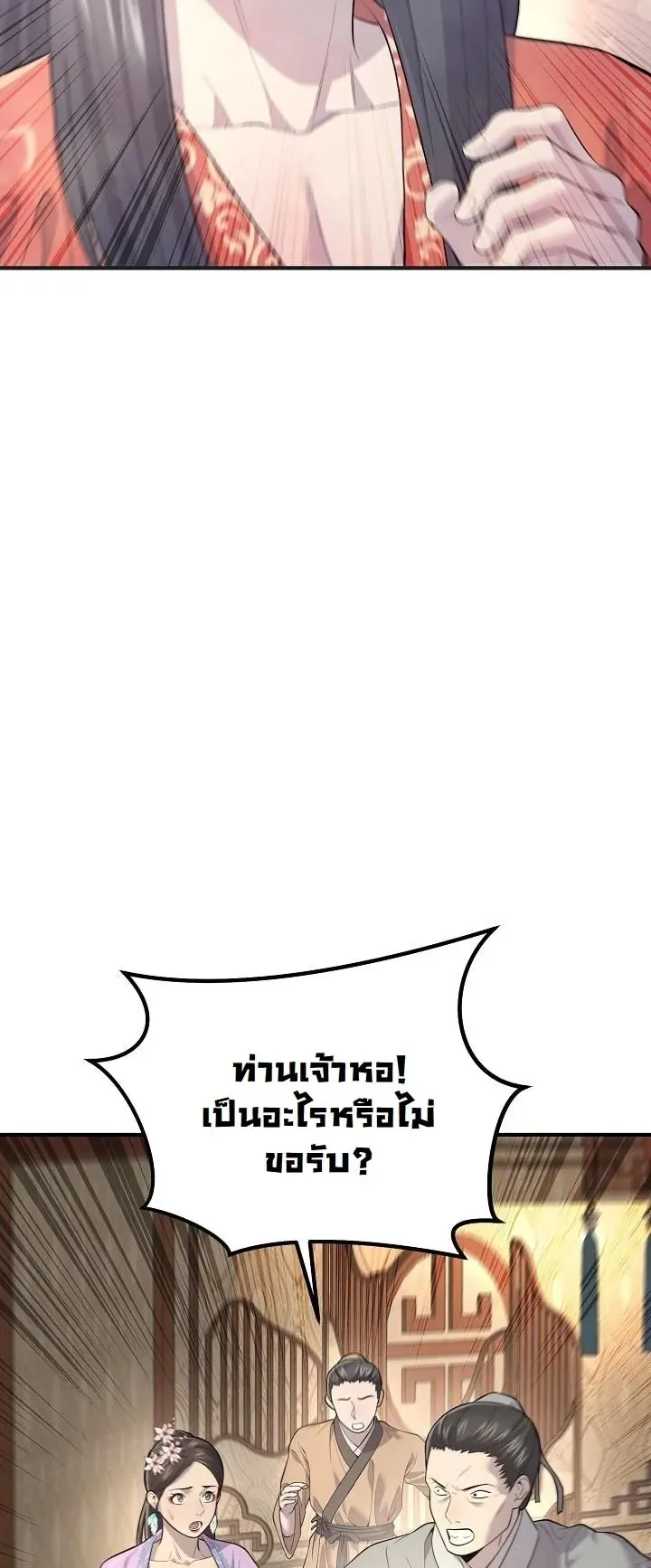 Monopolizing All Opportunities ตอนที่ 2 หน้า 38