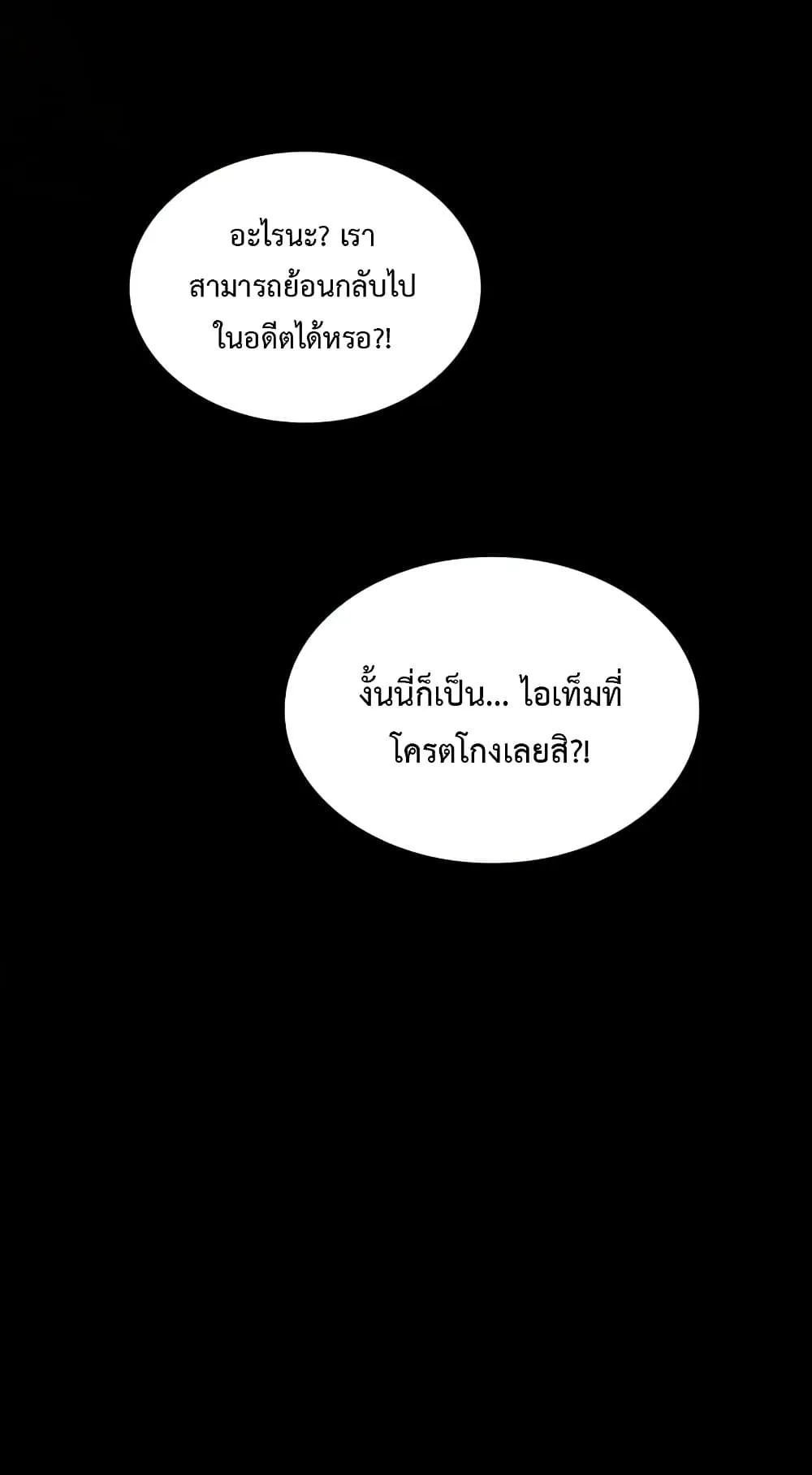 The World After the end ตอนที่ 1 หน้า 76