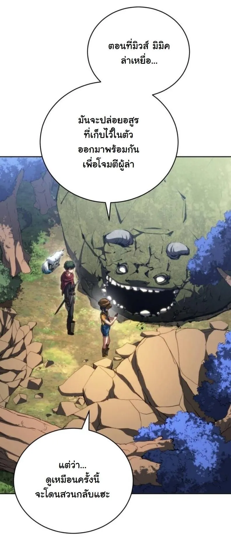 Wild Ranker ตอนที่ 17 หน้า 28