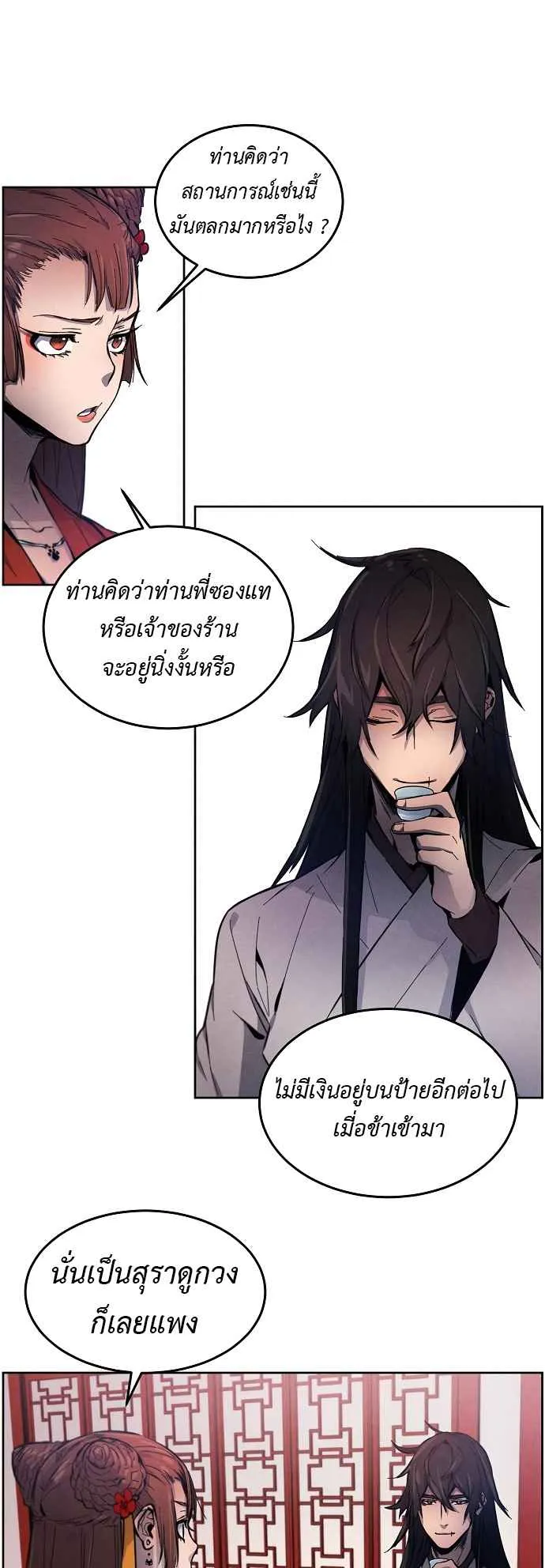 Return of the Mad Demon ตอนที่ 3 หน้า 33