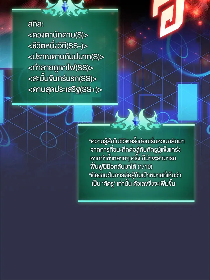 Overgeared ตอนที่ 237 หน้า 29