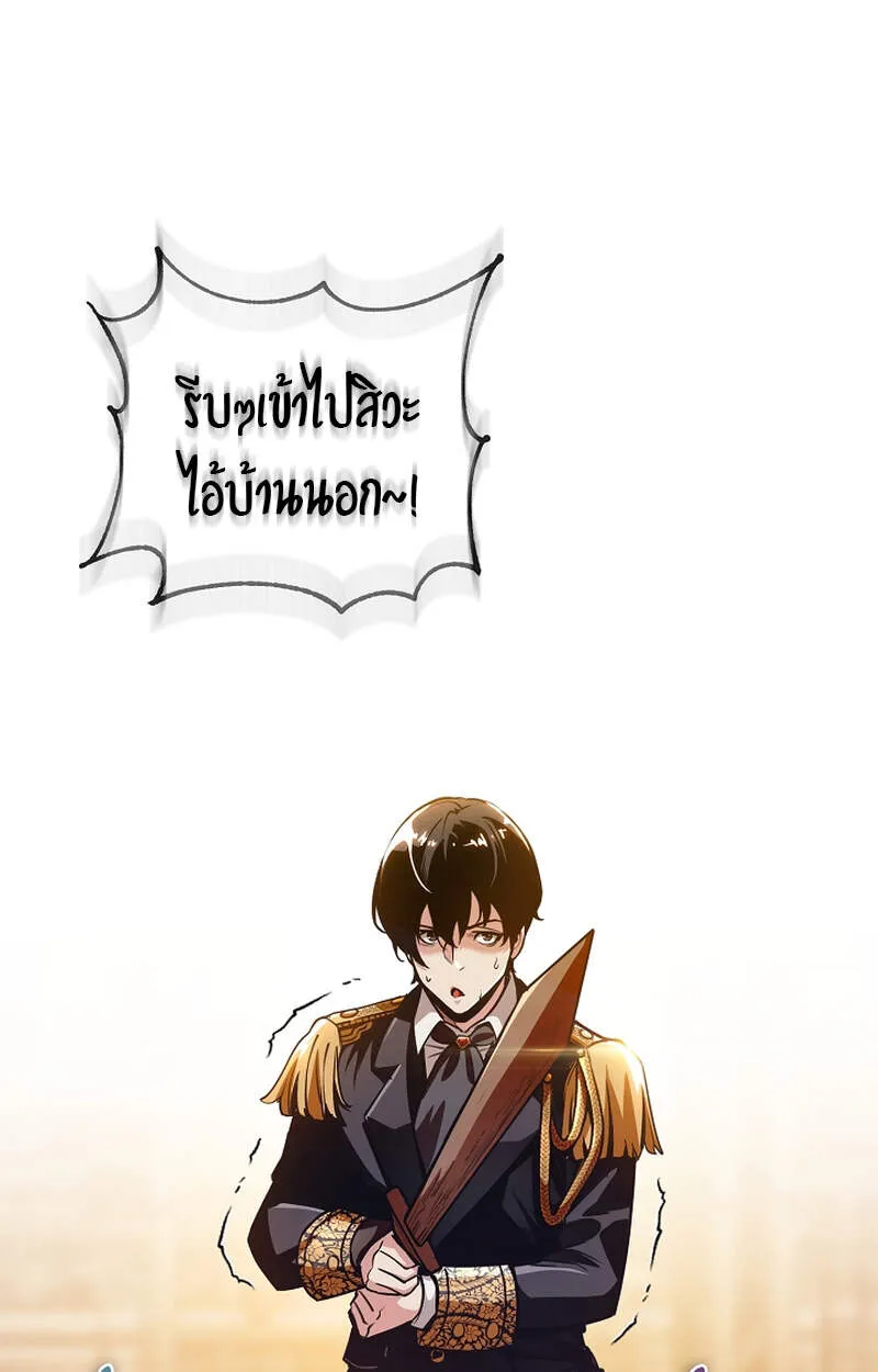 Fated to Be Loved by Villains ตอนที่ 3 หน้า 32