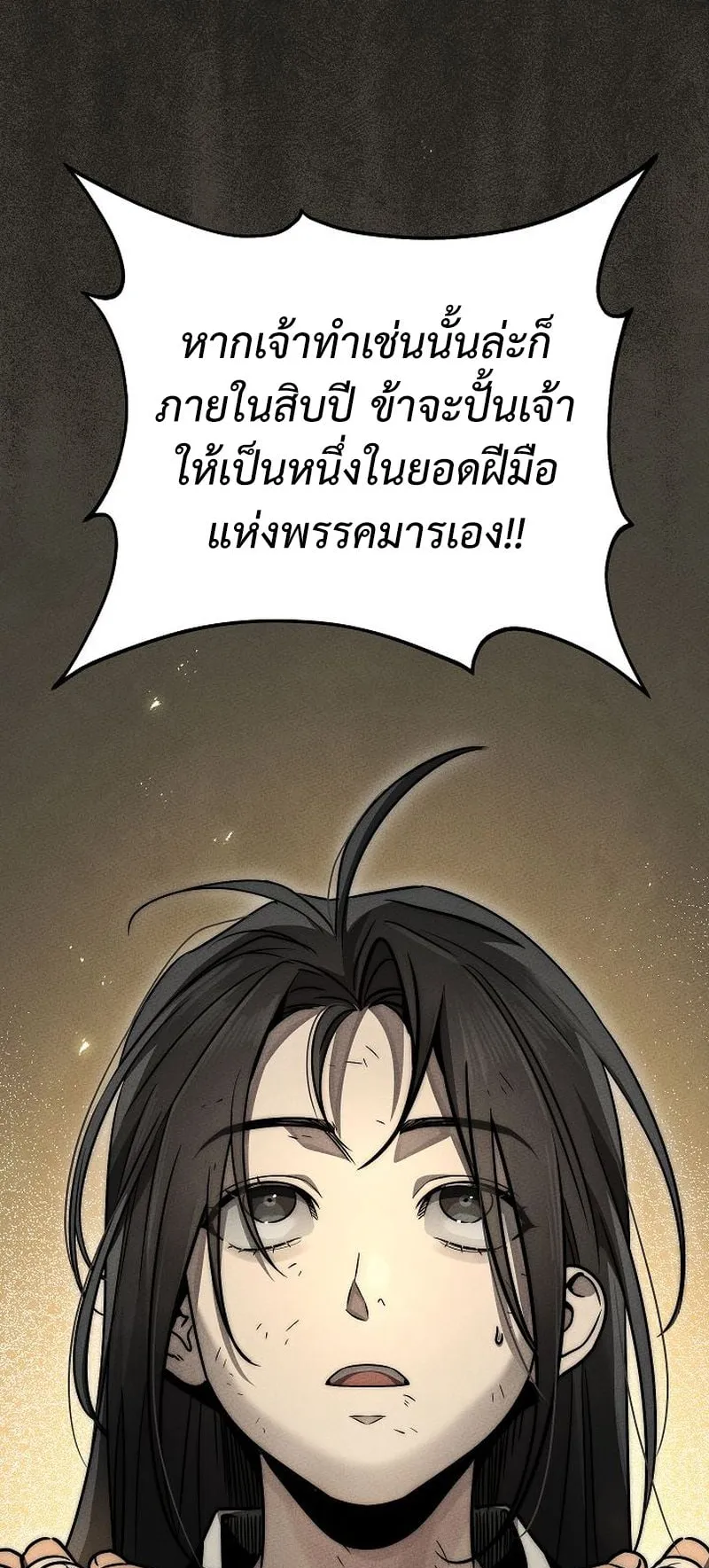 The Divine Demon’s Grand Ascension ตอนที่ 7 หน้า 26