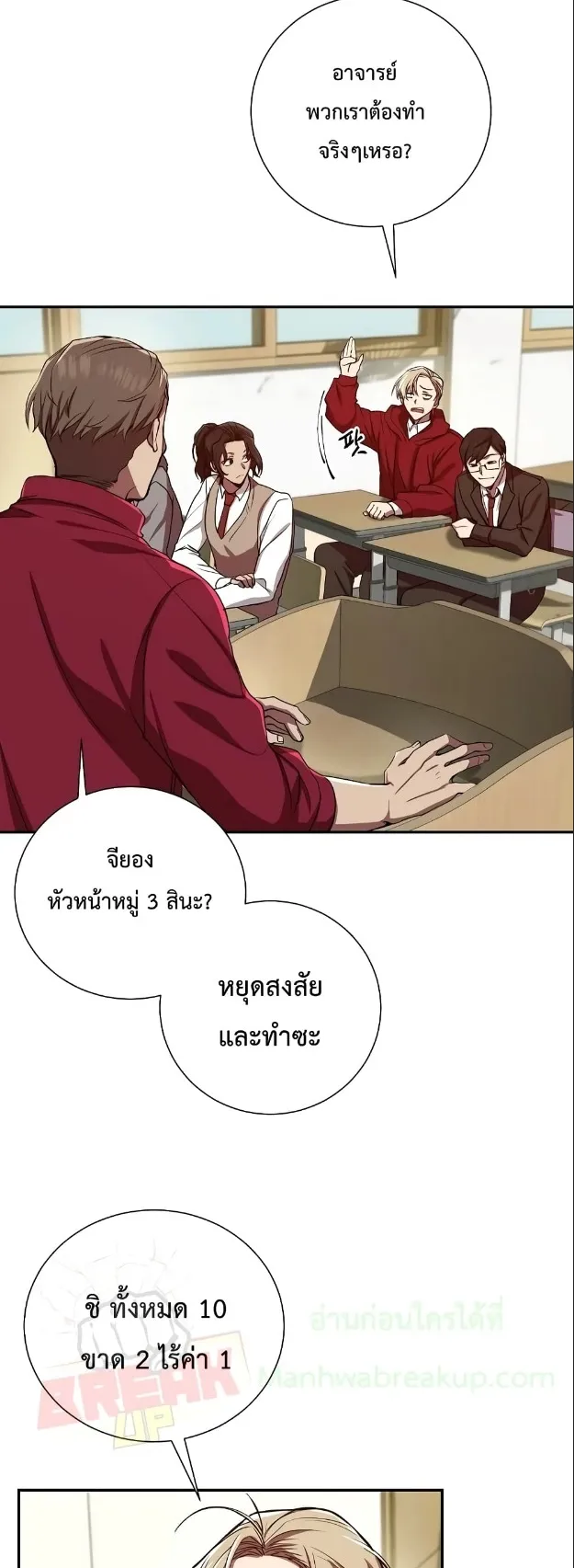 My School Life Pretending To Be a Worthless Person ตอนที่ 2 หน้า 17