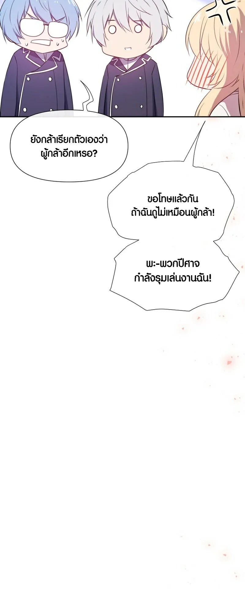Retired Demon King ตอนที่ 6 หน้า 31