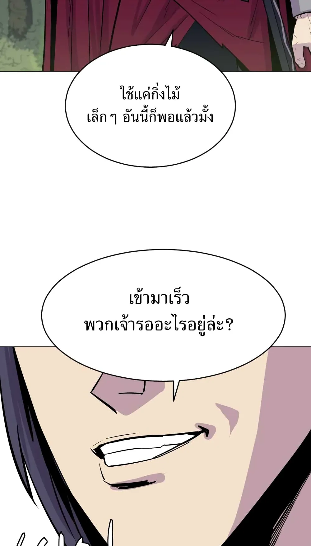 Weak Teacher ตอนที่ 3 หน้า 59