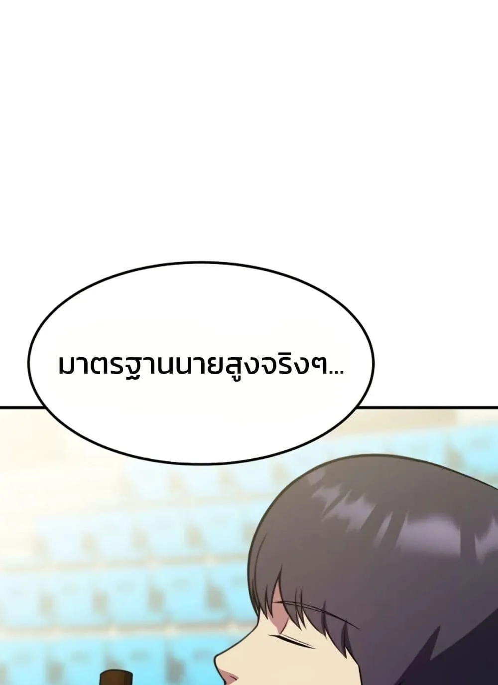 Academy Reincarnation Hero การหวนคืนของวีรบุรุษแห่งสถาบัน ตอนที่ 20 หน้า 94