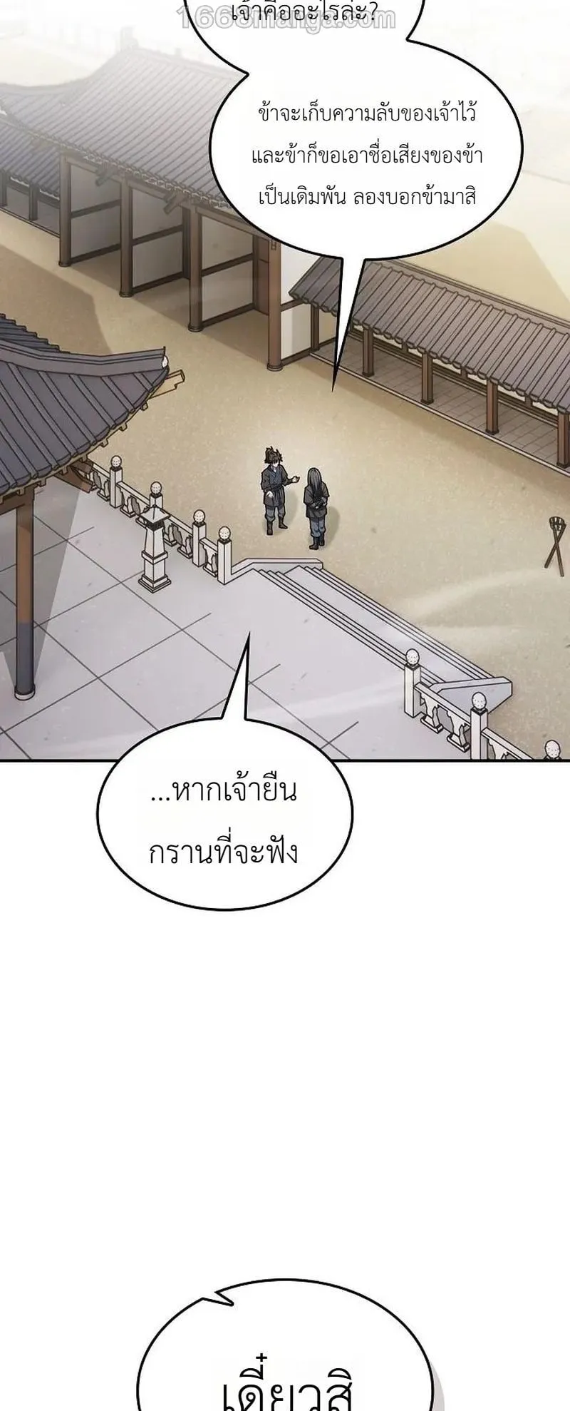 Pay-to-Win Martial God ตอนที่ 14 หน้า 61