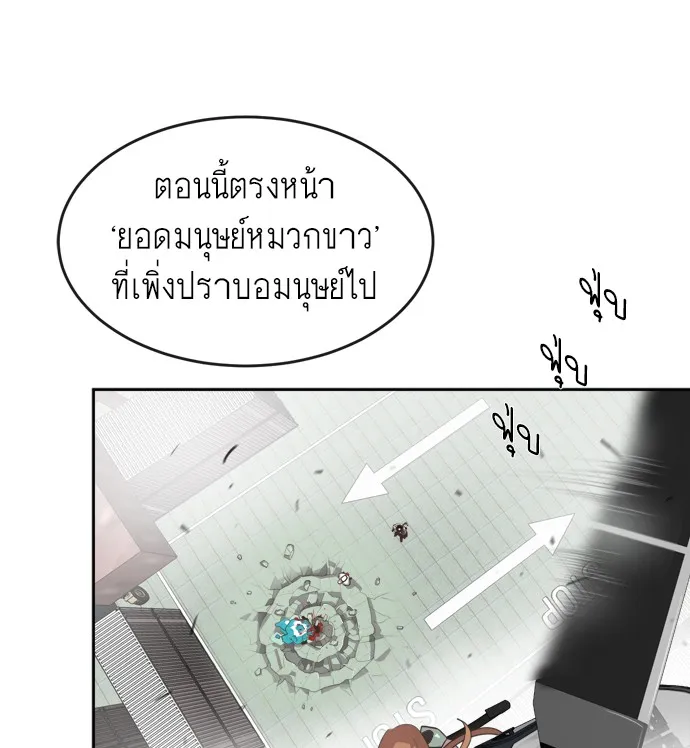 Superhuman Era ตอนที่ 4 หน้า 20