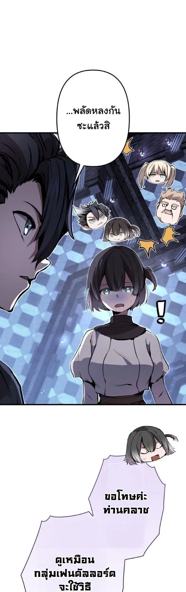 I Became a Cheat-Level Skill Thief ตอนที่ 36 หน้า 25