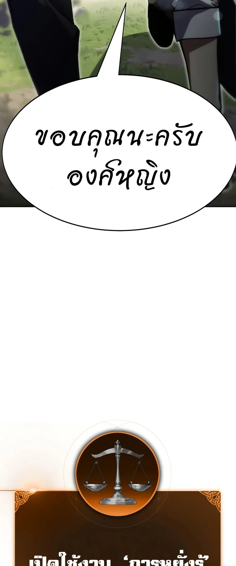 The Extra’s Academy Survival Guide ตอนที่ 2 หน้า 25