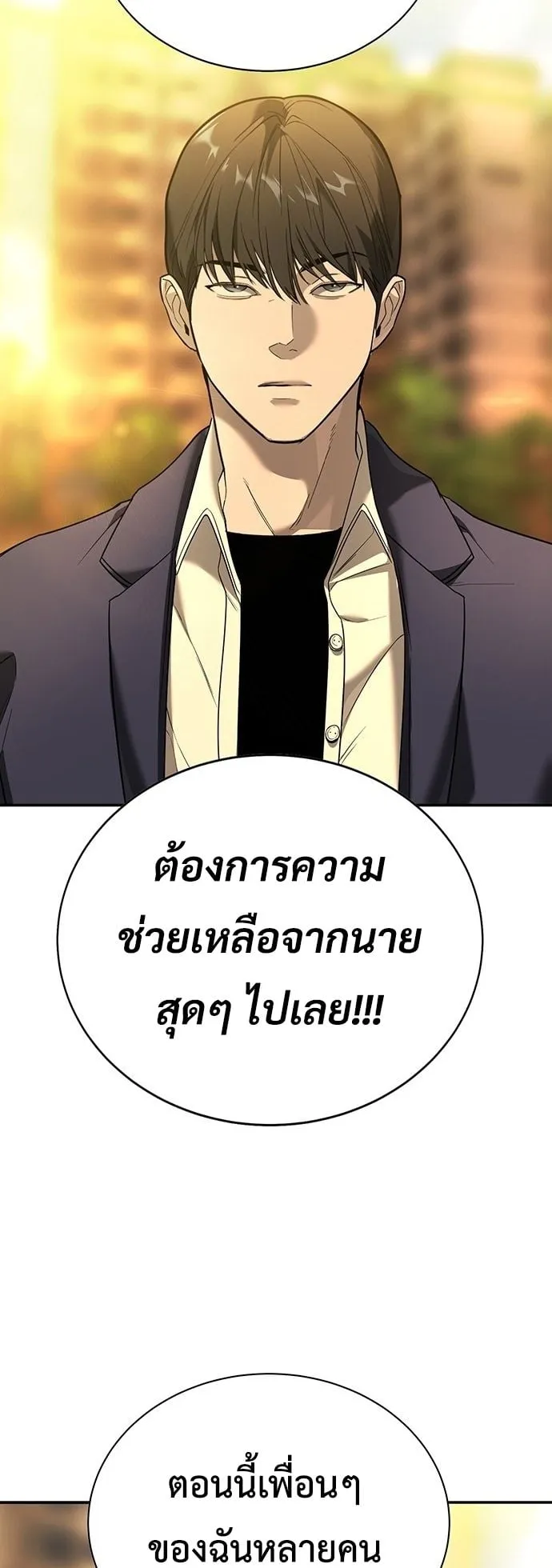 High School Conquest: War Against the Bullies ตอนที่ 1 หน้า 85