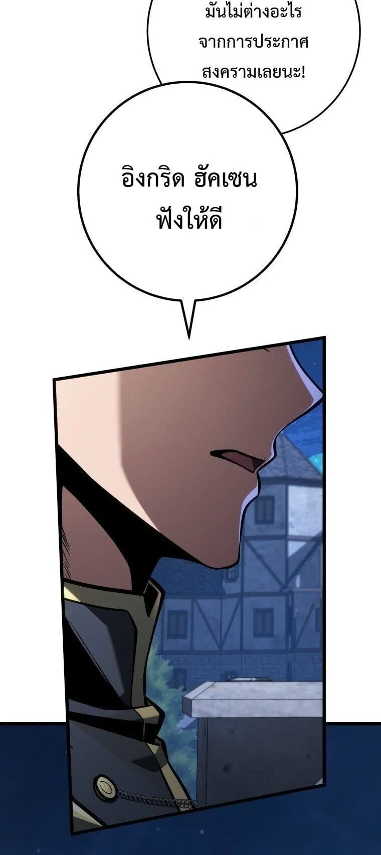 A Dragonslayer’s Peerless Regression ตอนที่ 70 หน้า 33