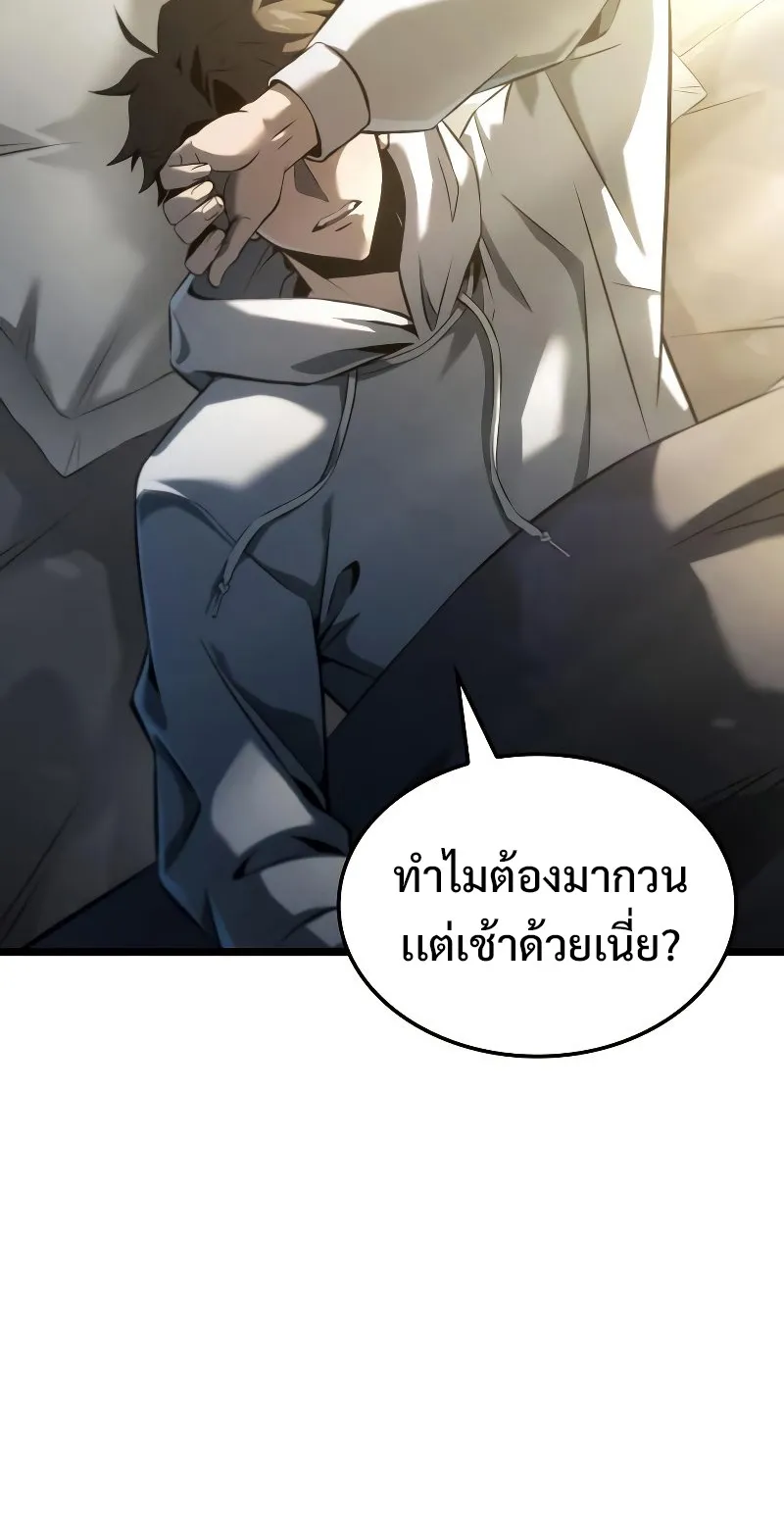 Insanely-Talented Player ตอนที่ 7 หน้า 48