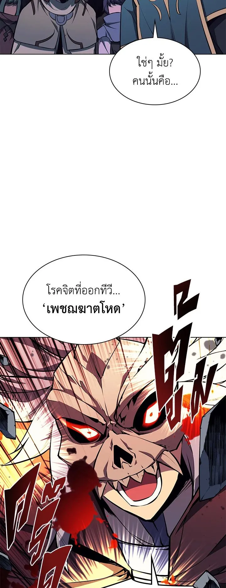 Overgeared ตอนที่ 59 หน้า 24