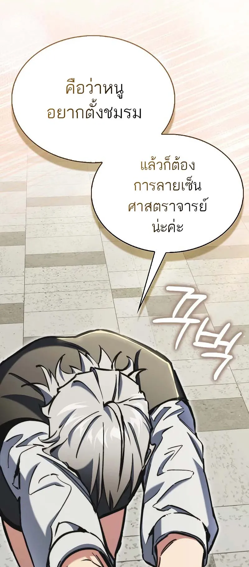 A Villain’s Will to Survive ตอนที่ 10 หน้า 6