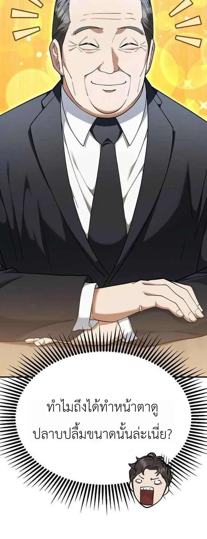 Chairman who wants to live a life of leisure ตอนที่ 9 หน้า 4