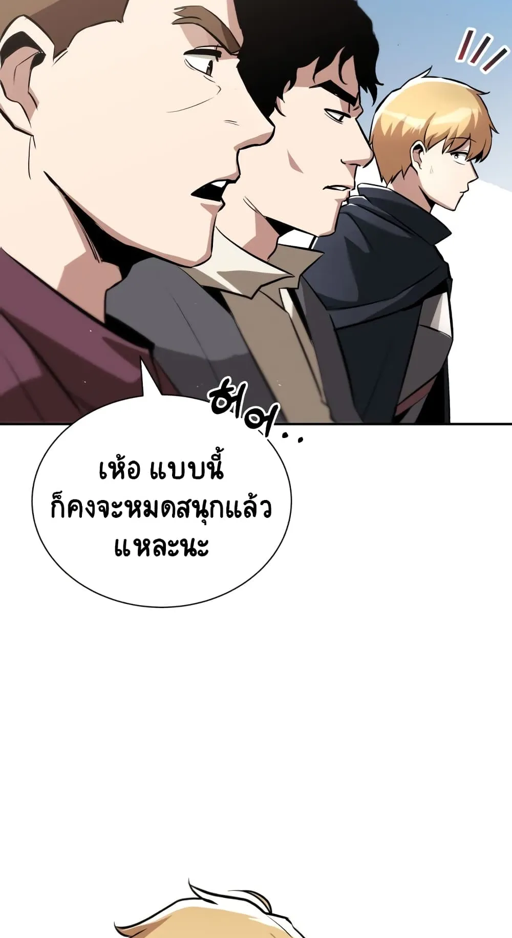 The Lazy Lord Masters the Sword ตอนที่ 42 หน้า 94
