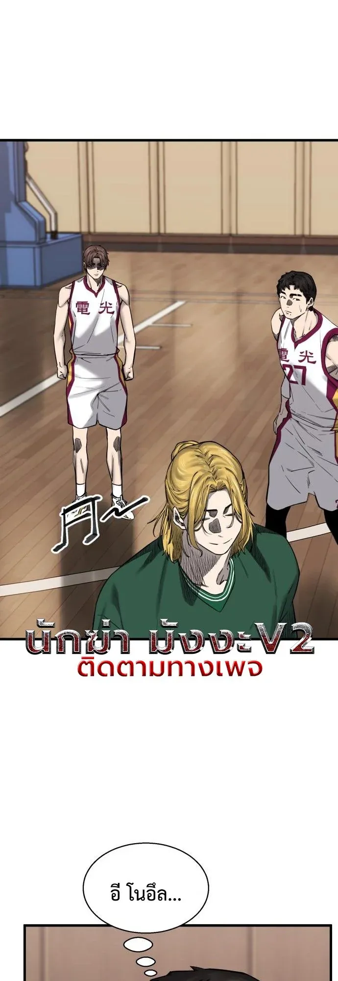 Ankle Breaker ตอนที่ 4 หน้า 89