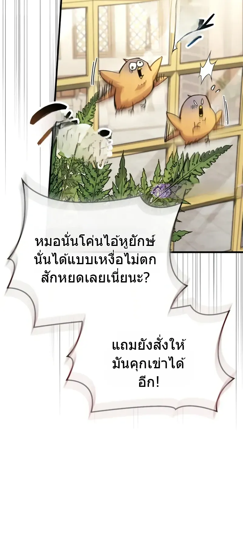 The Player Hides His Past ตอนที่ 92 หน้า 7