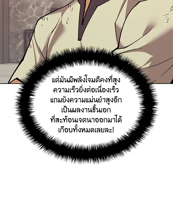 Overgeared ตอนที่ 261 หน้า 177