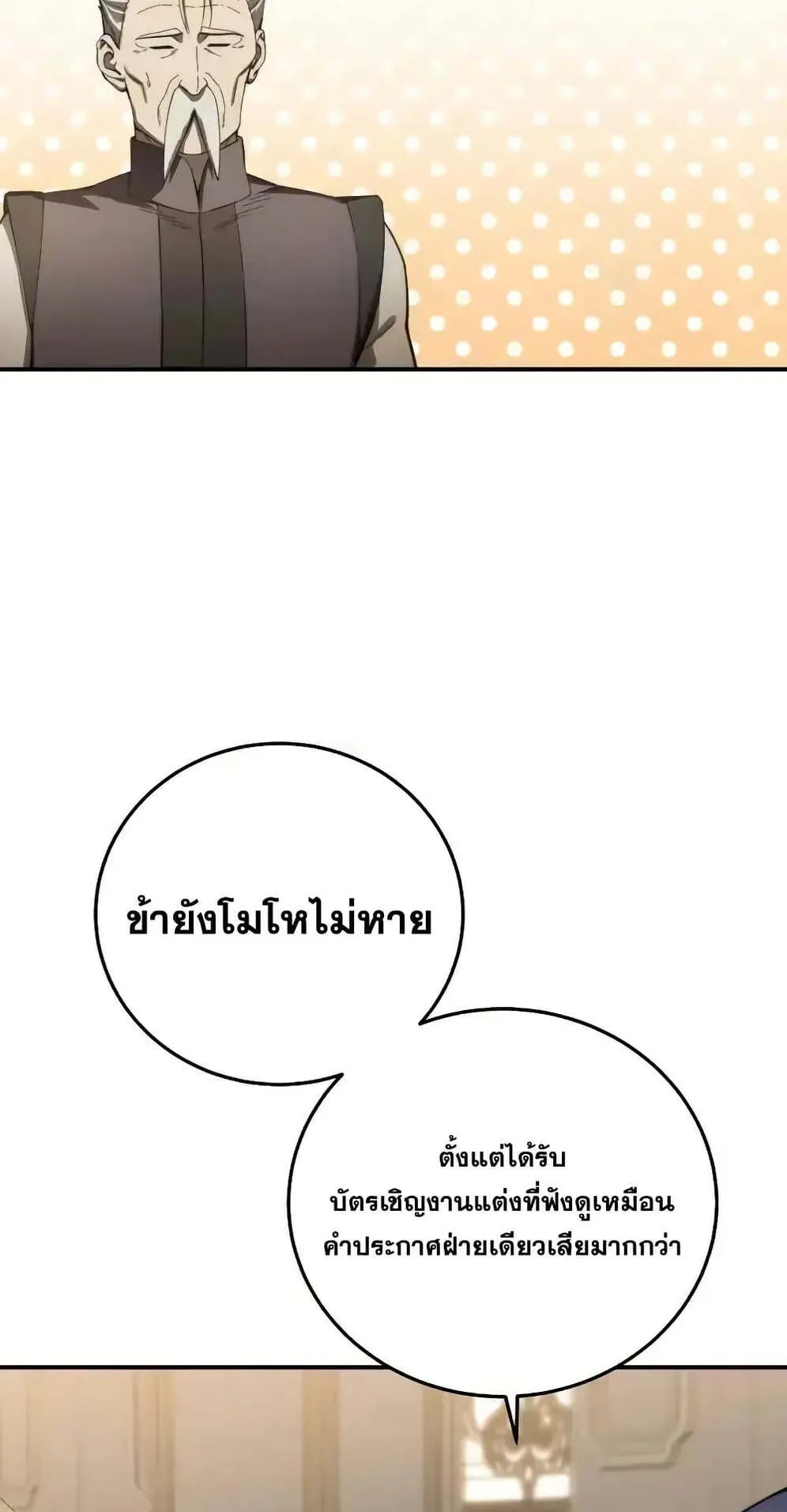 Star-Embracing Swordmaster ตอนที่ 78 หน้า 45