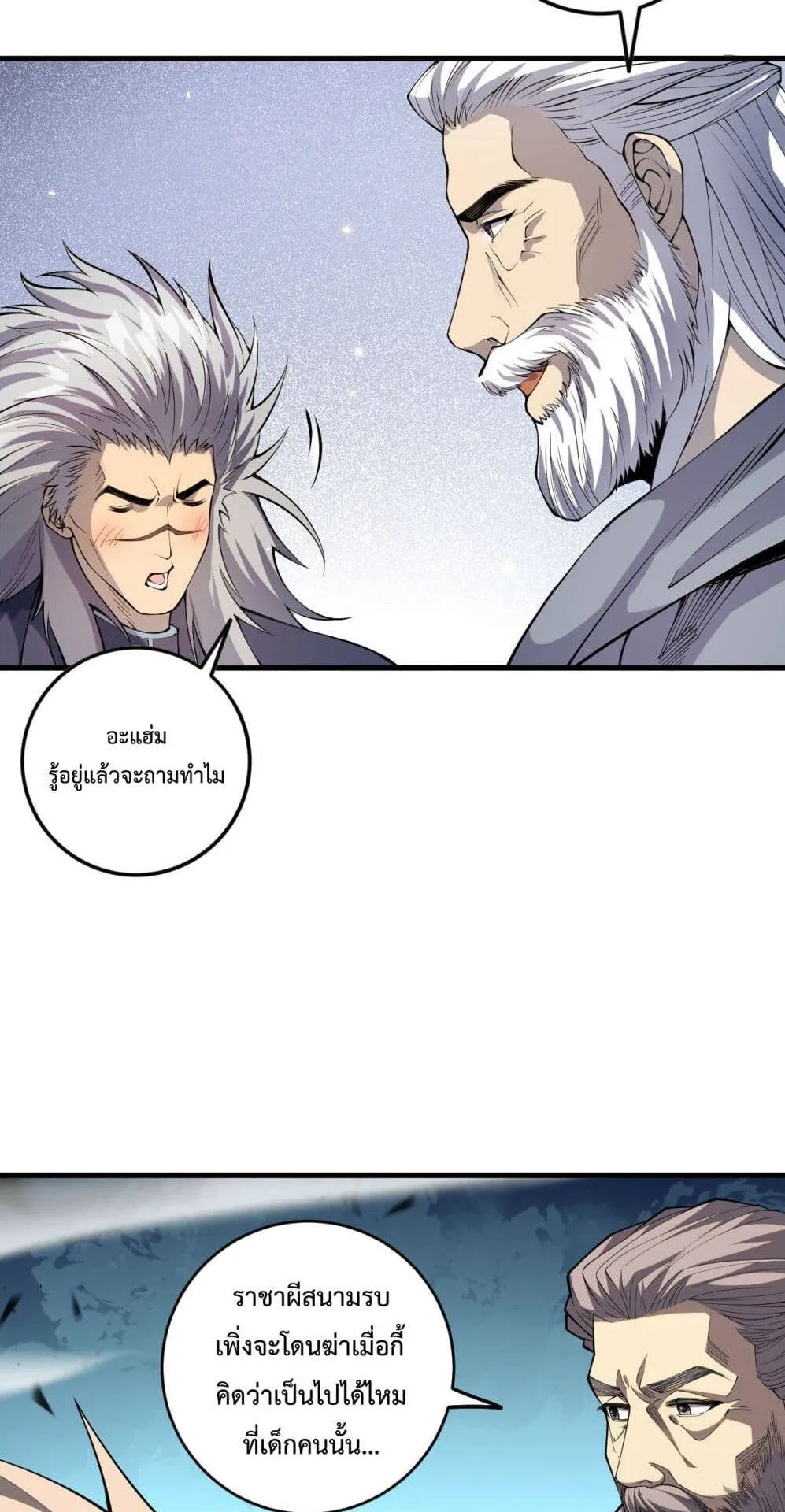 Disastrous Necromancer ตอนที่ 67 หน้า 35