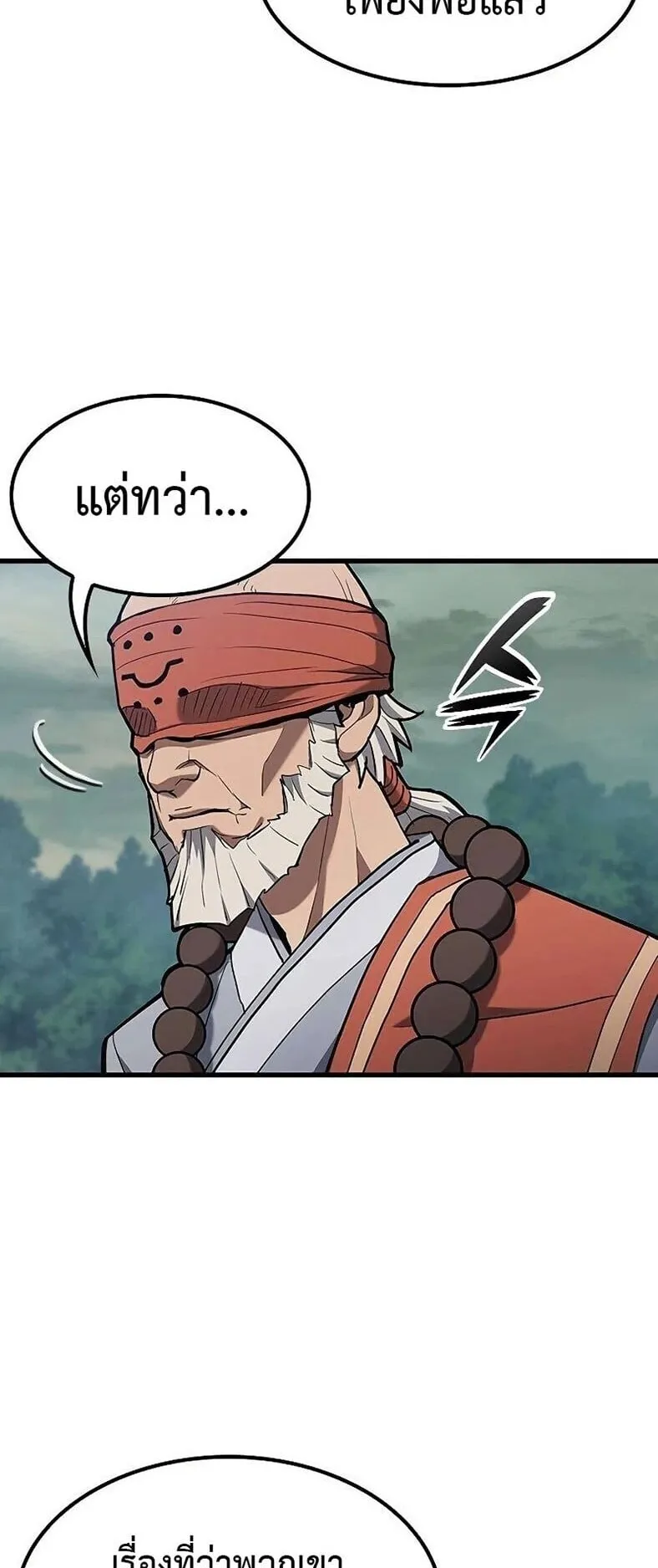 Demonic Beast Hunter Survival Guide ตอนที่ 12 หน้า 15