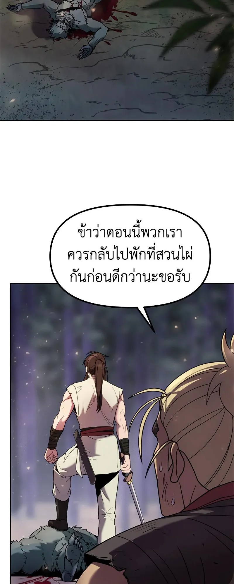 Chronicles of the Demon Faction ตอนที่ 12 หน้า 105