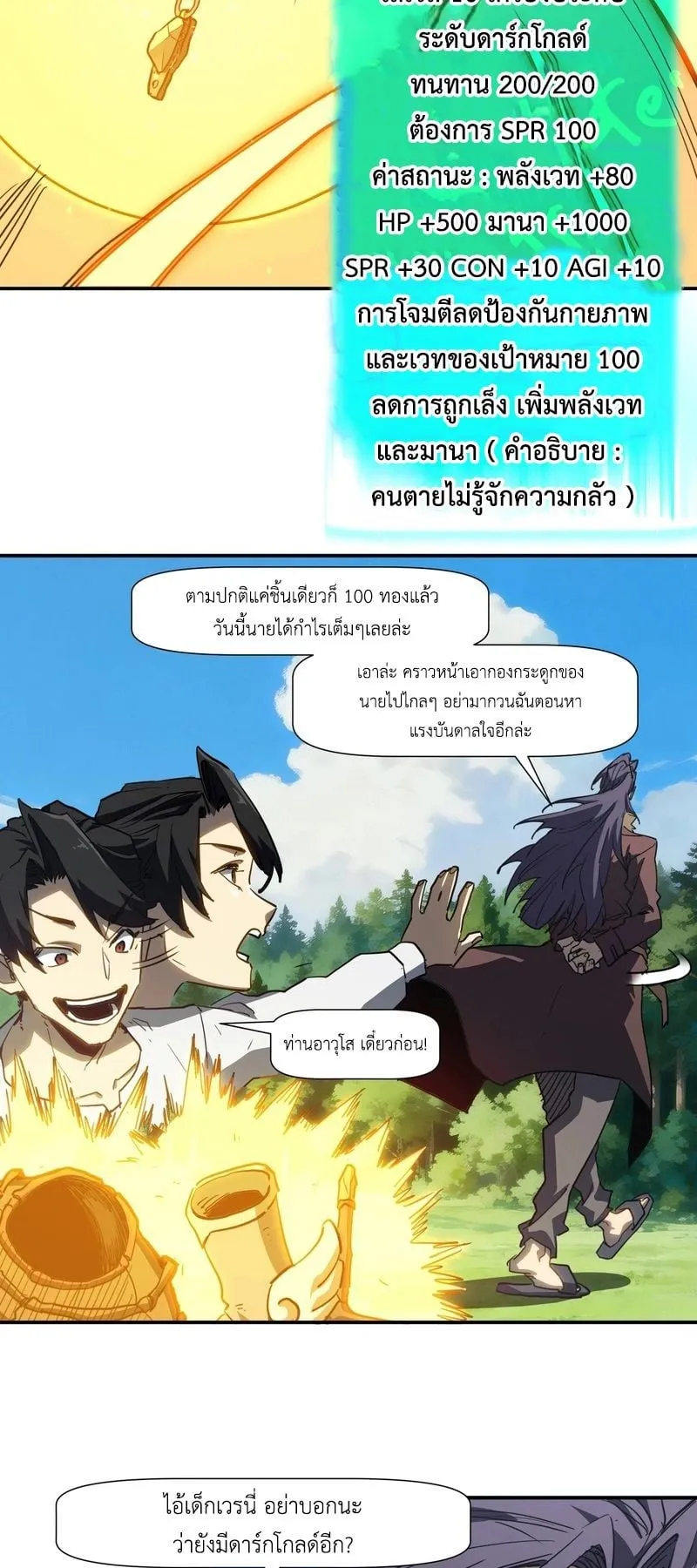 Invincible With Only a Single Point of HP ตอนที่ 9 หน้า 15