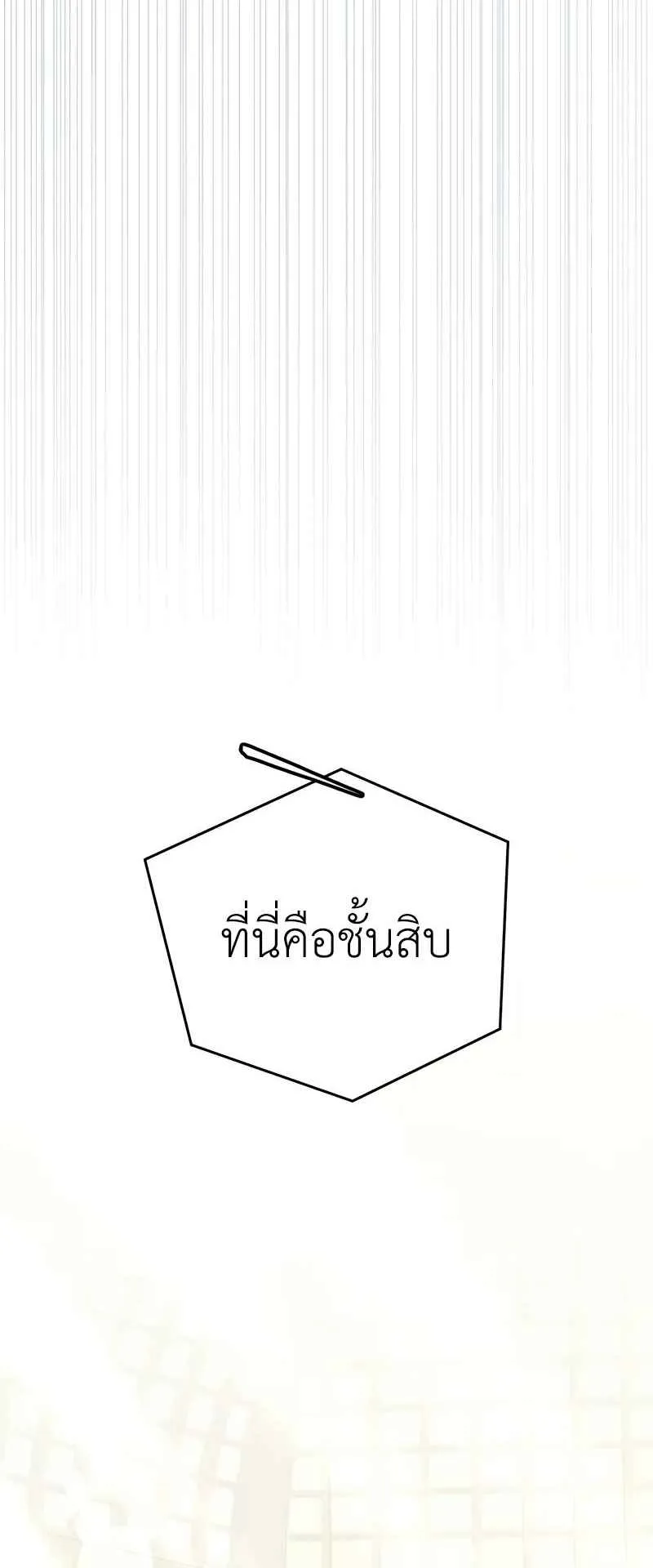 The Magic Tower’s Problem Child ตอนที่ 3 หน้า 115
