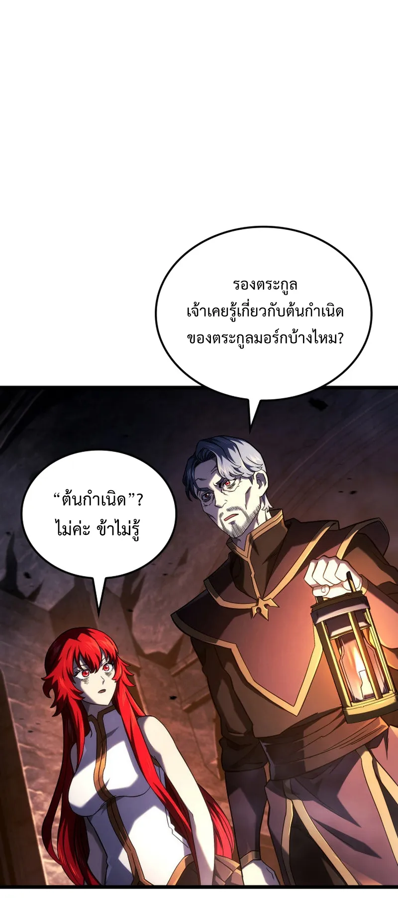 Revenge of the Iron-Blooded Sword Hound ตอนที่ 105 หน้า 28