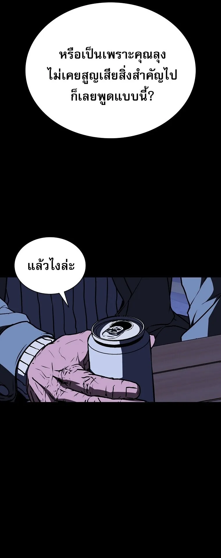 Chronicles of the Moonlit Night ตอนที่ 8 หน้า 40