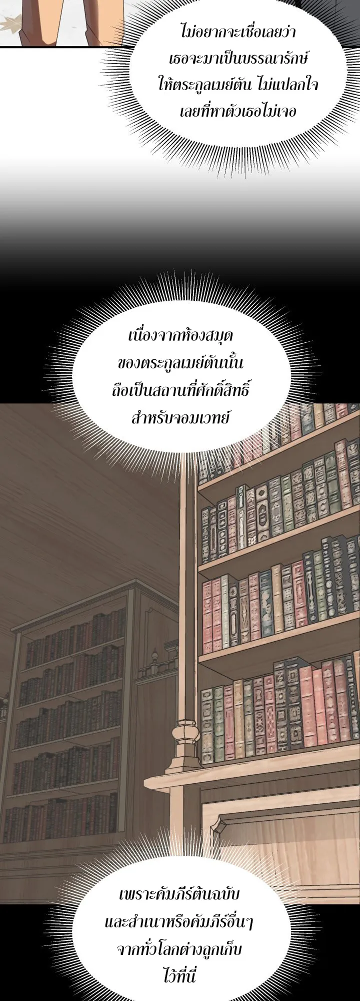 The Youngest Son of a Magician ตอนที่ 6 หน้า 20