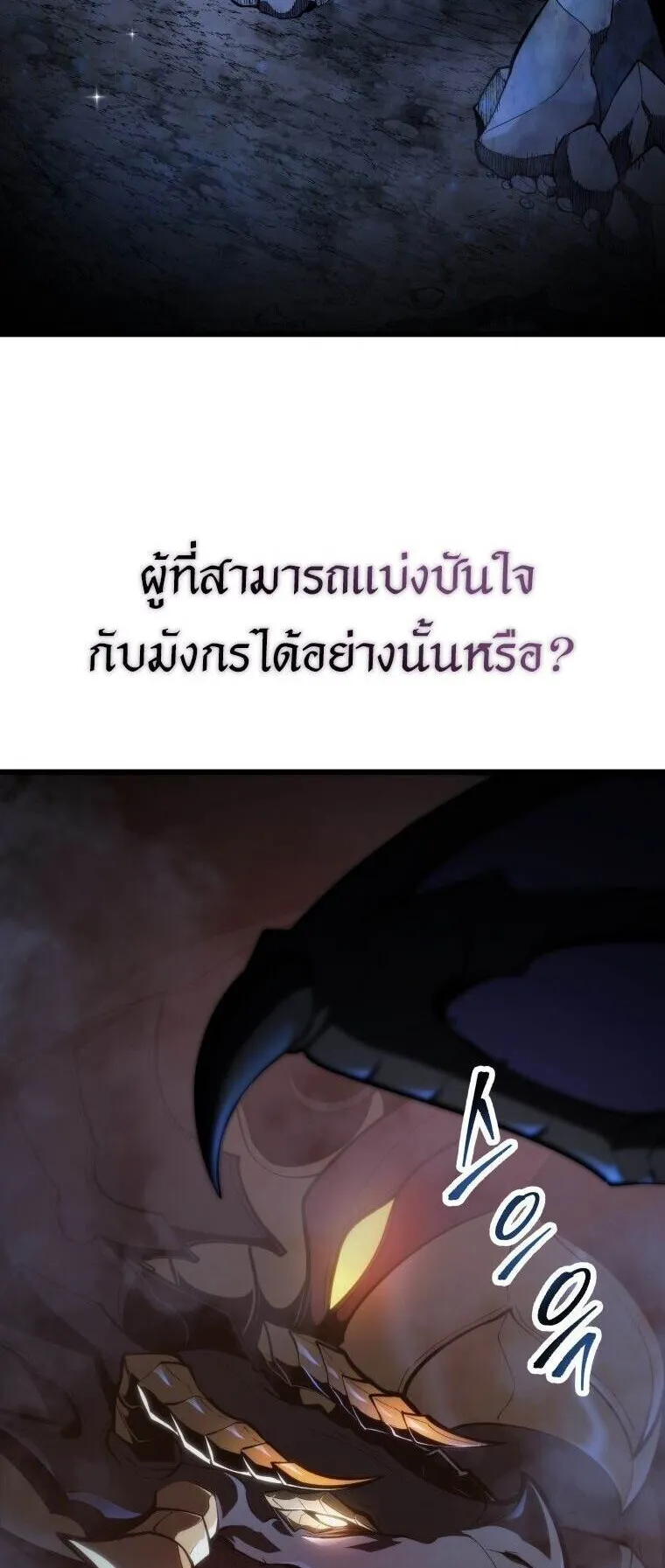 A Dragonslayer’s Peerless Regression ตอนที่ 47 หน้า 82