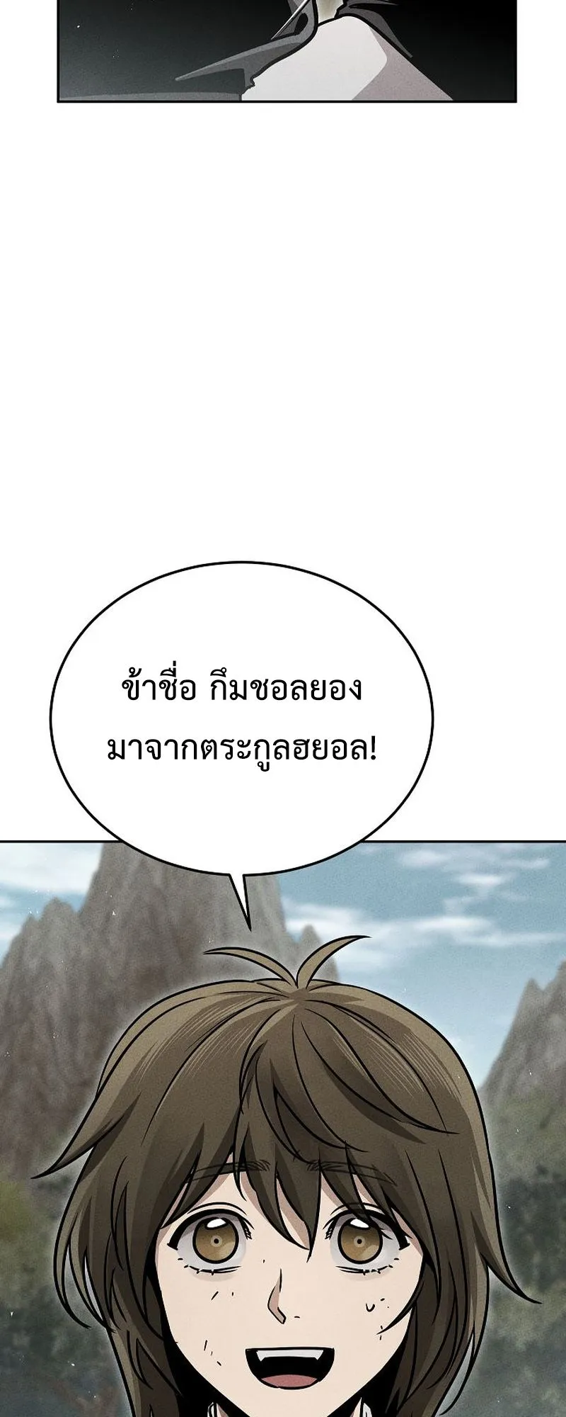 The Divine Demon’s Grand Ascension ตอนที่ 13 หน้า 79