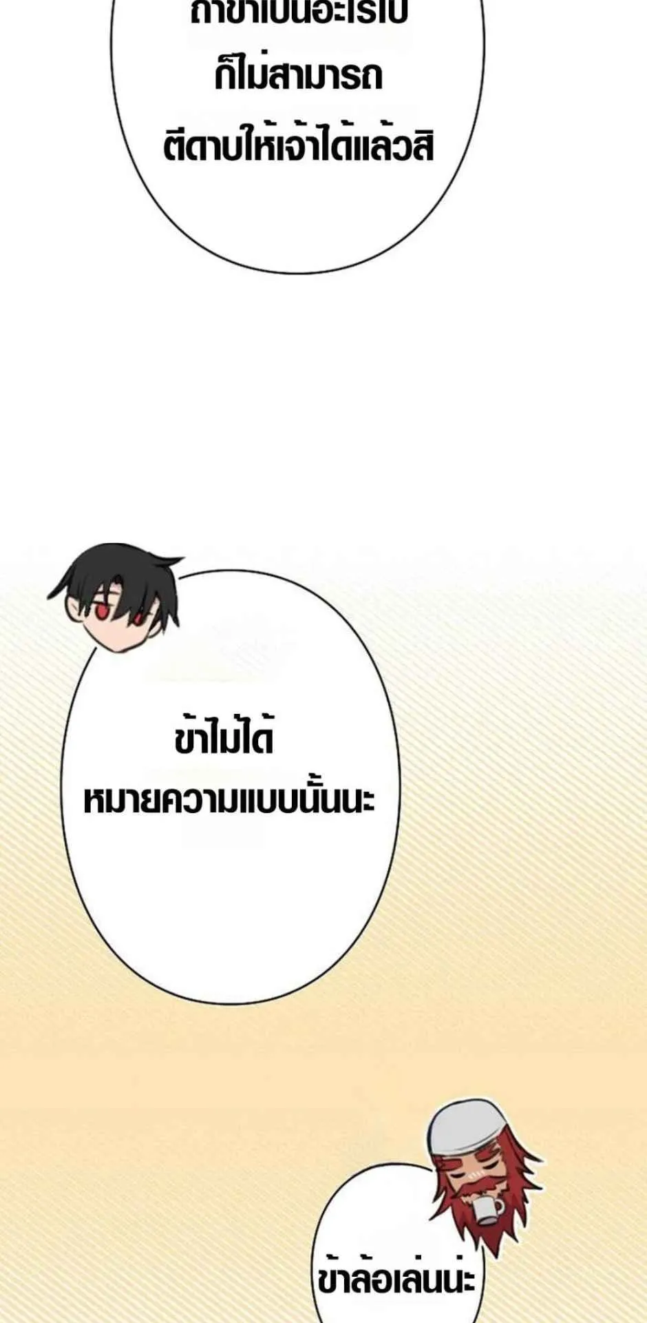 Ore wa Akutou de wa Arimasen ตอนที่ 4 หน้า 58